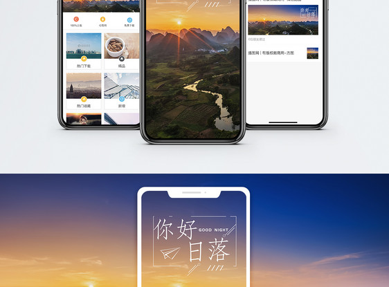 日落手机海报配图图片