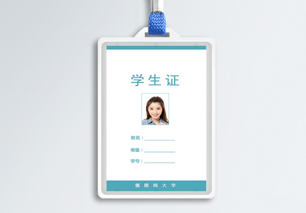 学生证图片_学生证图片大全_学生证图片背景图片