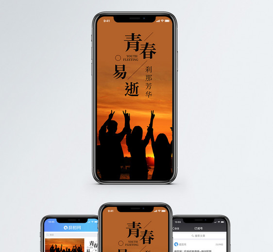 青春易逝手机海报配图图片