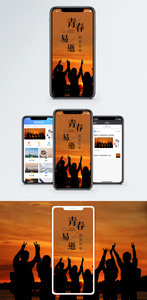 青春易逝手机海报配图图片