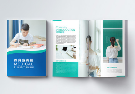 蓝色清新教育宣传画册整套图片