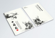 水墨中国风企业画册封面图片