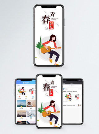 音乐乐符青春记忆手机海报配图模板