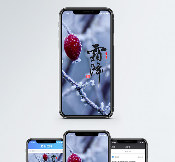 霜降手机海报配图图片