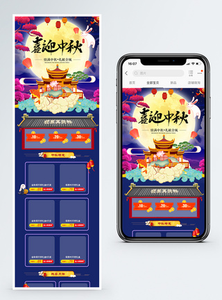 喜迎中秋月饼促销淘宝手机端模板图片