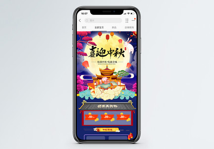 喜迎中秋月饼促销淘宝手机端模板图片