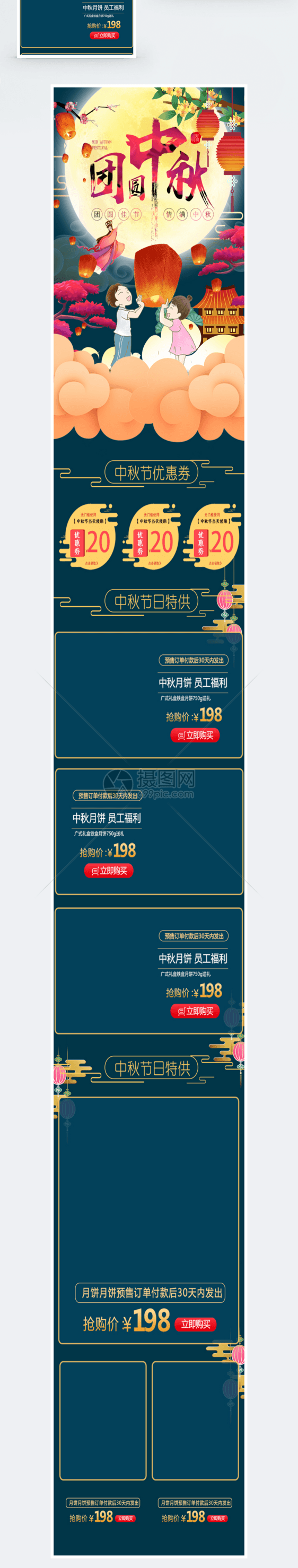 中秋团圆月饼促销淘宝手机端模板图片