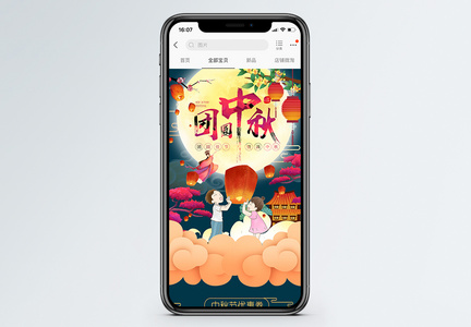 中秋团圆月饼促销淘宝手机端模板图片