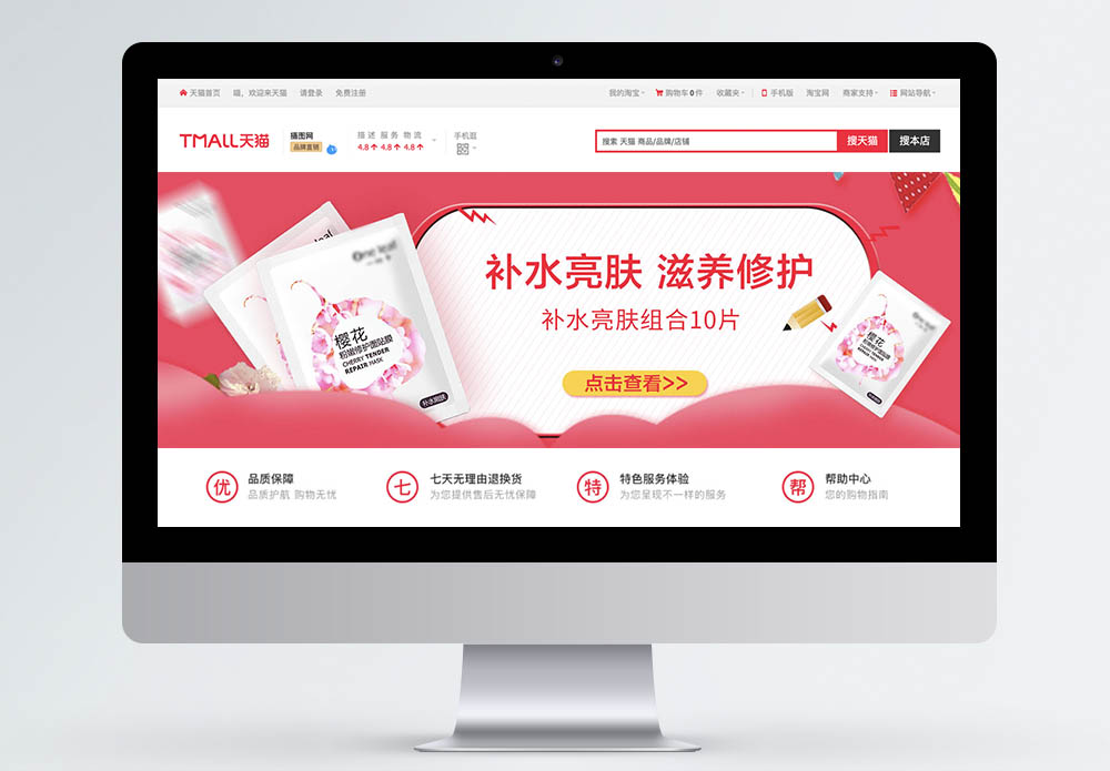 气色亮肤补水亮肤滋润面膜淘宝banner模板