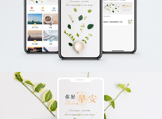 早安手机海报配图图片