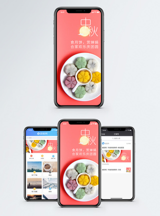 中秋月饼手机海报配图图片