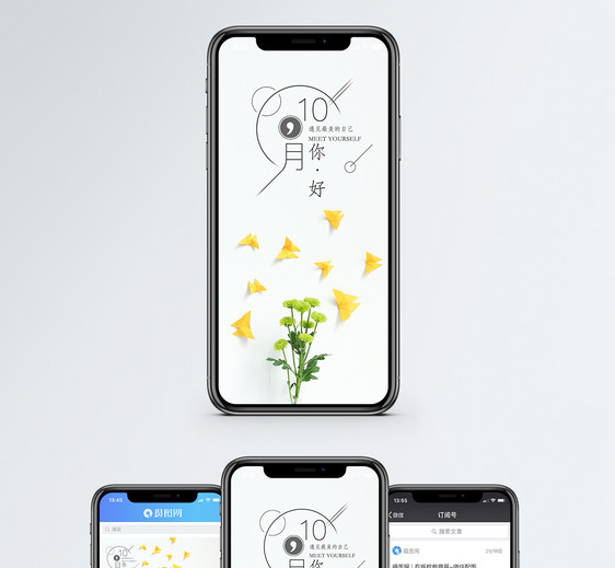 十月手机海报配图图片
