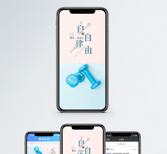 健身手机海报配图图片