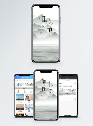 重阳节手机海报配图模板