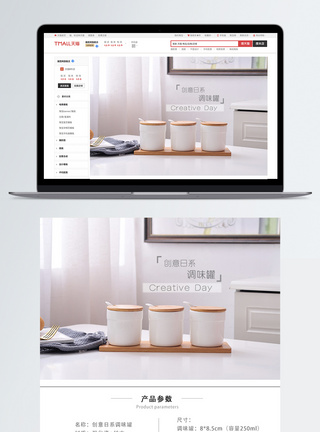 陶瓷调味罐淘宝天猫详情页图片