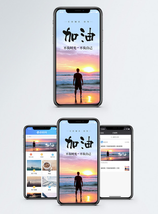 大海夕阳加油手机海报配图模板