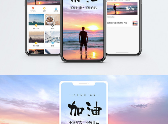 加油手机海报配图图片