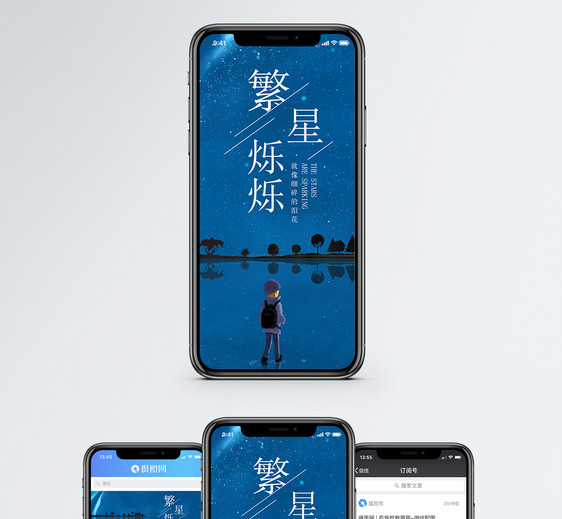星空手机海报配图图片