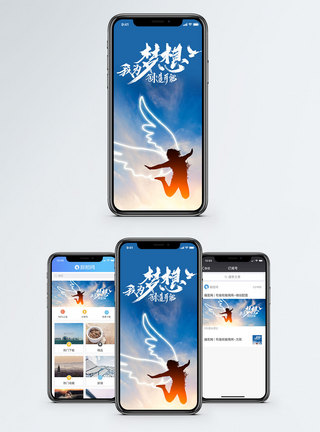 跳跃梦想的翅膀手机海报配图模板