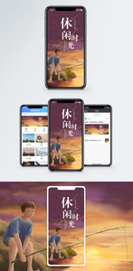 休闲时光手机海报配图图片