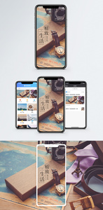 精致生活手机海报配图图片