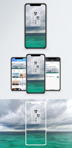 梦想手机海报配图图片
