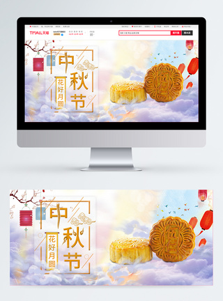 中秋佳节花好月圆淘宝banner图片