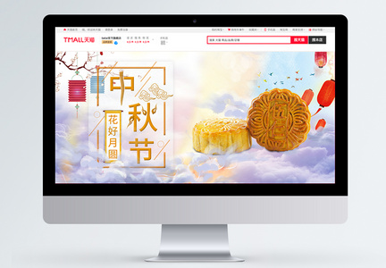 中秋佳节花好月圆淘宝banner图片