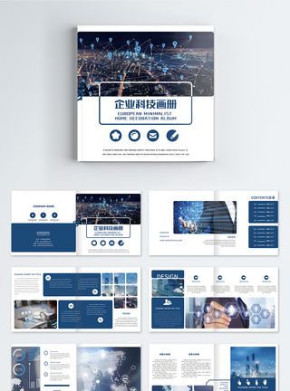 蓝色商务企业科技画册整套模板
