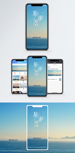 旅行手机海报配图图片