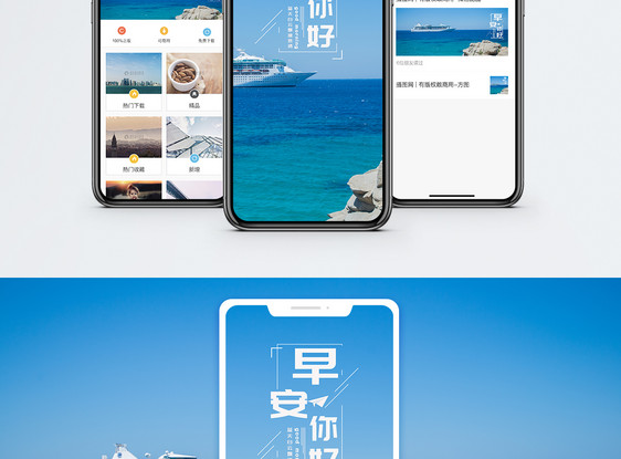 早安手机海报配图图片