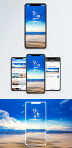 梦想手机海报配图图片