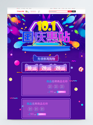 国庆惠战促销首页图片
