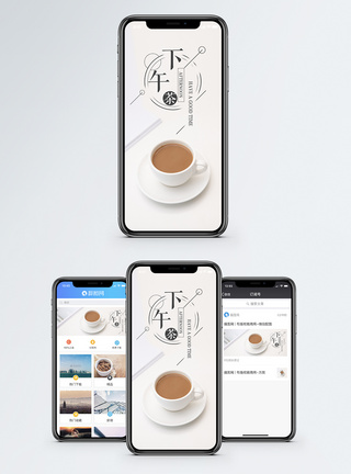下午茶手机海报配图图片