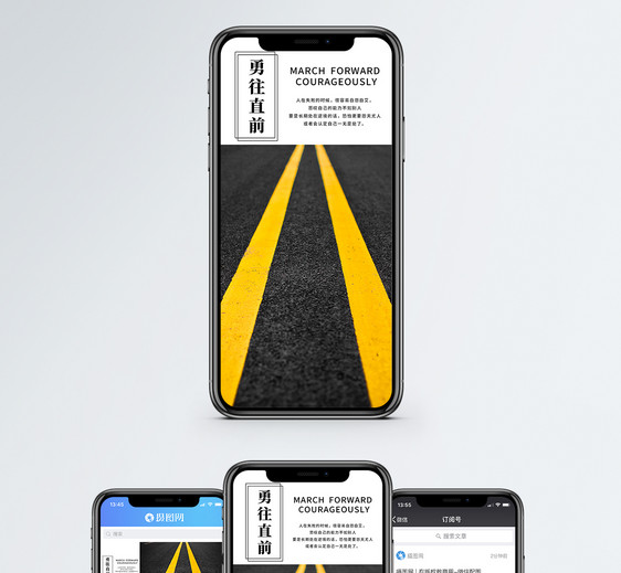 勇往直前手机海报配图图片