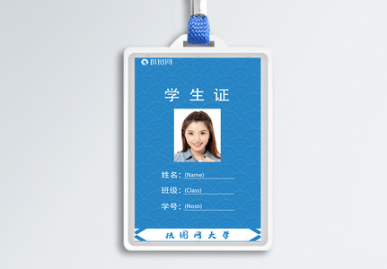 大学学生证图片-大学学生证素材图片大全-摄图网