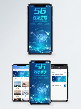 5G时代手机海报配图图片