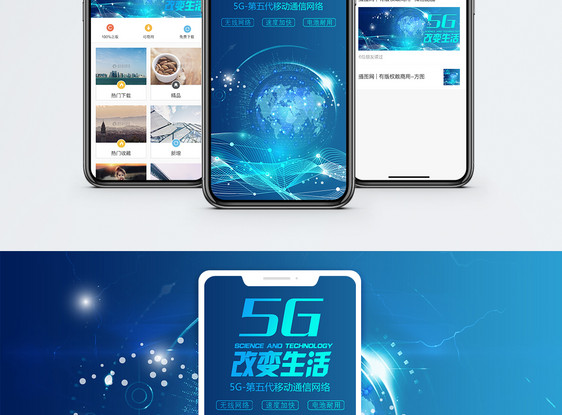 5G时代手机海报配图图片