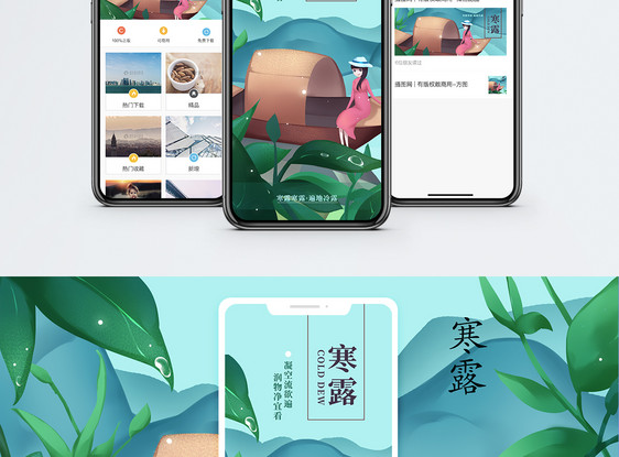 寒露手机海报配图图片