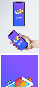 掌上购物手机app启动页图片