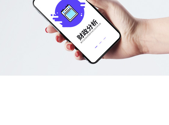 财政分析手机app启动页图片