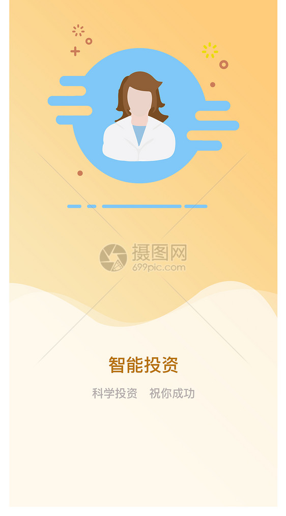 智能投资手机app启动页图片