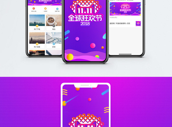 双十一促销手机海报配图图片