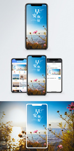 早安你好手机海报配图图片