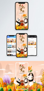 九九重阳手机海报配图图片