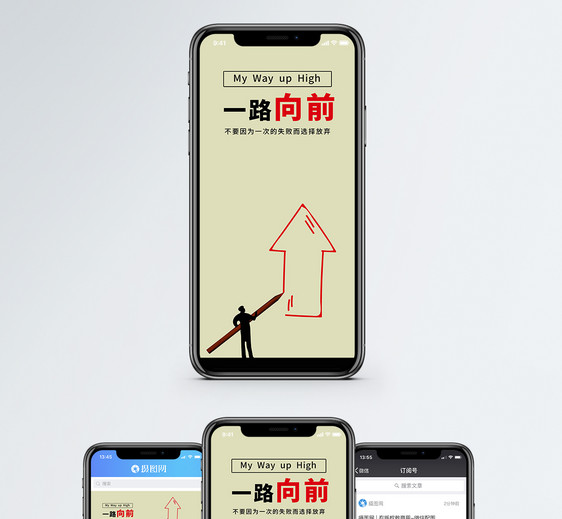 一路向前手机海报配图图片