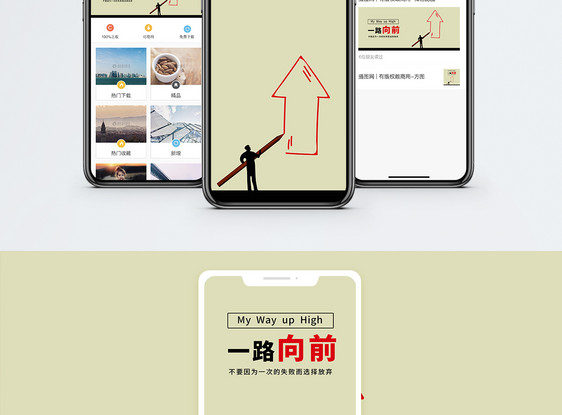 一路向前手机海报配图图片