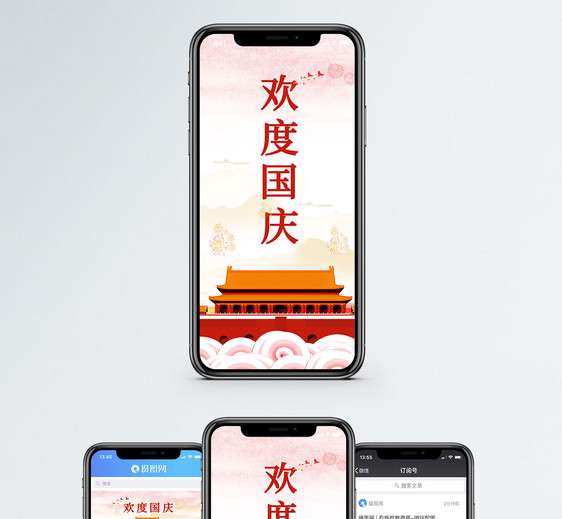 国庆节手机海报配图图片