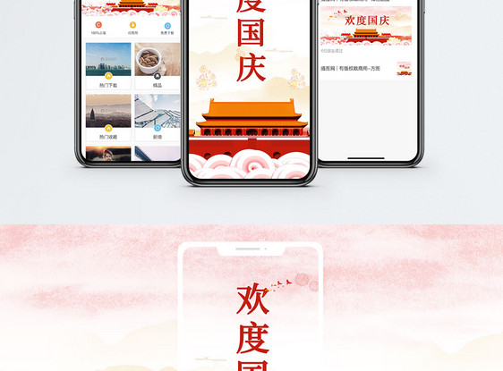 国庆节手机海报配图图片