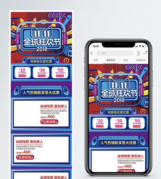 双11狂欢节美妆促销淘宝手机端模板图片